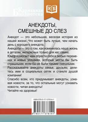 Анекдоты про Вовочку и детей. Новые анекдоты про детей смешные до слёз  (Юрий Лавров) Издательские решения (ISBN 9785448569517) купить за 44 руб в  Старом Осколе, отзывы - SKU5880249