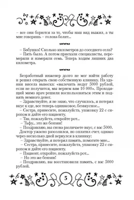 Иллюстрация 8 из 8 для Самые свежие анекдоты. Смешные до слез! | Лабиринт -  книги. Источник: Лабиринт