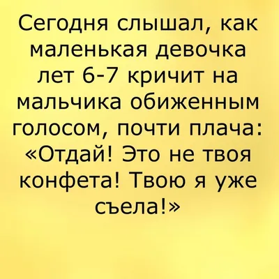 Анекдоты И Смешные Картинки в Instagram: «#девочка #типичнаяженщина  #мальчик #дети #6лет #7лет #общение #юмор #забавно #шутка»