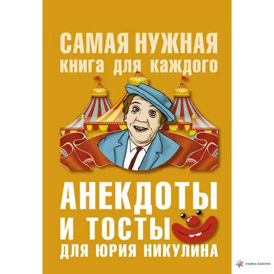 Самые свежие анекдоты. Смешные до слез!, – скачать книгу fb2, epub, pdf на  Литрес