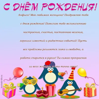 Кружка Анфиса - Герб и Флаг России - с днём рождения пожелания. — купить в  интернет-магазине по низкой цене на Яндекс Маркете