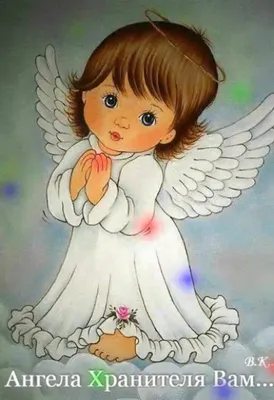 Картинки с надписью ангела хранителя тебе в помощь (48 фото) » Юмор,  позитив и много смешных картинок