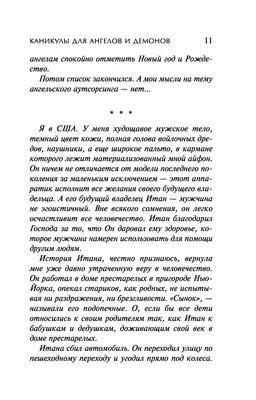 72 демона (61-66 с  по ) | Книга Ангелов и Демонов | Дзен