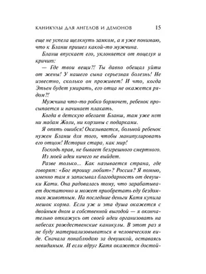 Каникулы для ангелов и демонов Эксмо 15590752 купить за 121 ₽ в  интернет-магазине Wildberries