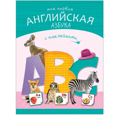 Английская Азбука. Михайленко Елена - купить книгу с доставкой | Майшоп