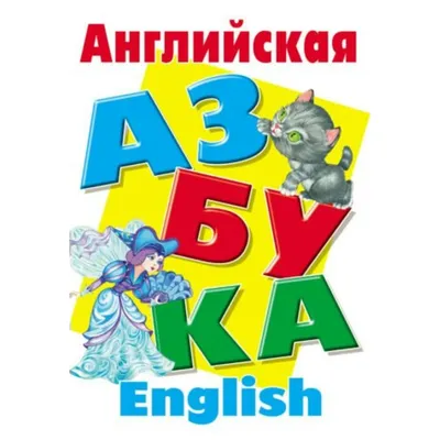 Плакаты Ranok "Алфавит. Английская азбука (печатная)" плакаты в каждый  кабинет 10104246У купить в Час-Пик