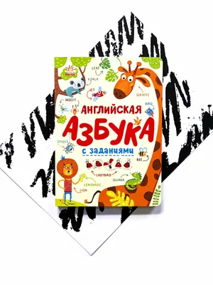 Devar. 4D Книга "Английская азбука в дополненной реальности" твёрдая  обложка : Петрова Ю. : 9785604410738 - Troyka Online