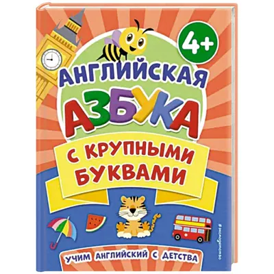 Первая английская азбука Говорящая азбука 30 звуковых кнопок Книга Хомякова  Кристина 0+ – Интернет-магазин Юные таланты