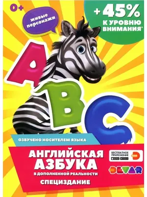 Английская азбука с заданиями - Vilki Books