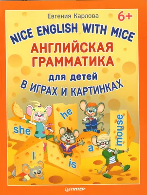 Английская грамматика для детей. Игры, Песенки, Мнемокарточки | Агальцова  Мария - купить с доставкой по выгодным ценам в интернет-магазине OZON  (189491272)