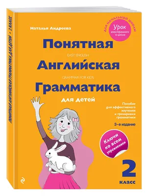 Английская грамматика для детей. Игры, песенки и мнемокарточки, , Питер  купить книгу 978-5-00116-420-3 – Лавка Бабуин, Киев, Украина