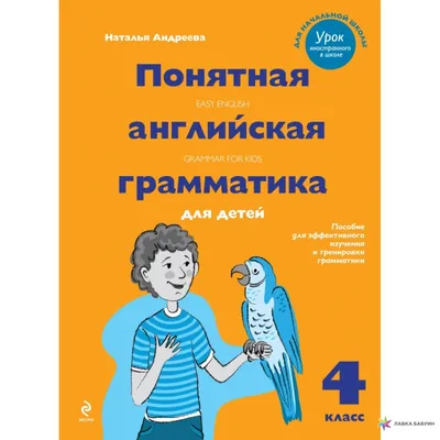 Английский язык. Визуальная грамматика для школьников. Меженная А.В. —  купить книгу в Минске — 