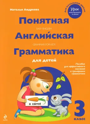 Englisn Grammar for Children (Английская грамматика для детей): Книга 1:  Учебное пособие для обучения школьников английскому языку - купить с  доставкой по выгодным ценам в интернет-магазине OZON (881809330)