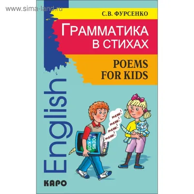 С. А. Матвеев, книга Грамматика английского языка для детей. Большой  самоучитель – скачать в pdf – Альдебаран, серия Большой самоучитель для  детей