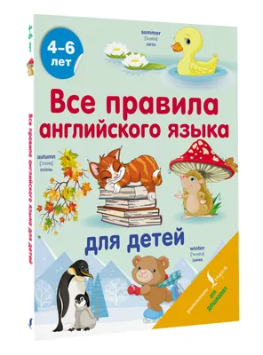 Английская грамматика для детей. Игры, Песенки и Мнемокарточки