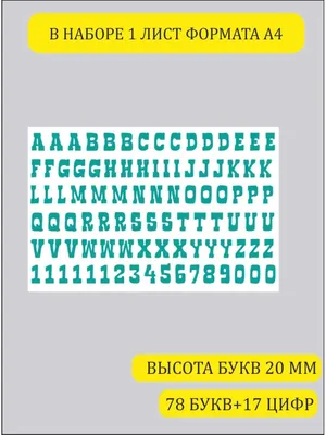 Английские буквы — раскраска для детей. Распечатать бесплатно.