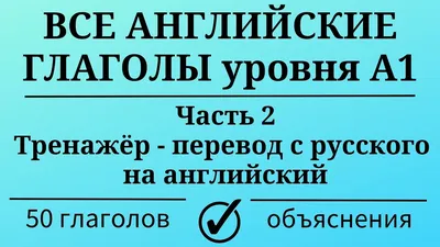 УЧИМ АНГЛИЙСКИЕ ГЛАГОЛЫ | Стадии - Начало | - Глаголы Английского Языка по  картинкам - YouTube