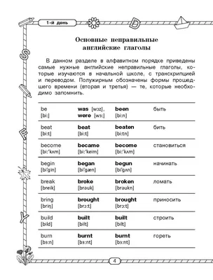 Иллюстрация 3 из 22 для Быстро учим неправильные английские глаголы -  Узорова, Нефедова | Лабиринт - книги. Источник: