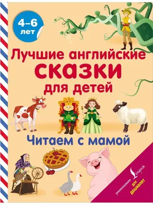 Английские сказки