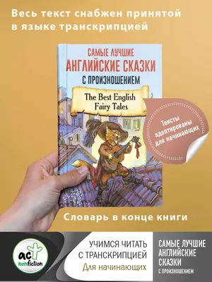 Книга: Английские народные сказки Купить за  руб.