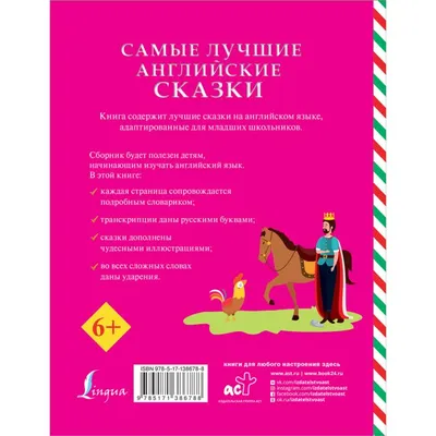 Лучшие английские сказки. Pre-Intermediate АСТ (ISBN 978-5-17-118847-4)  купить от 136 руб в Старом Осколе, сравнить цены, отзывы - SKU4147057