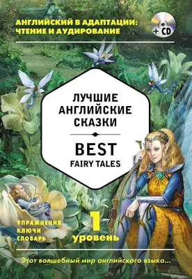 Сказки Англии, , Издательский Дом Мещерякова купить книгу 978-5-00108-479-2  – Лавка Бабуин, Киев, Украина