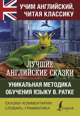 Книга "Английские сказки" Матвеев С.А - купить в Германии | 