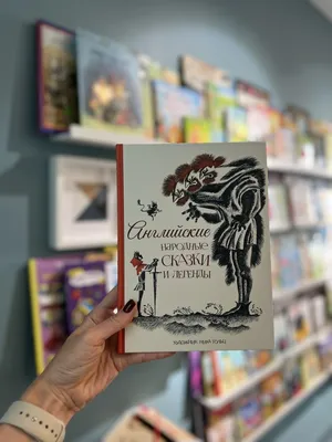 Книга "Английские сказки / English Fairy Tales" - купить книгу в  интернет-магазине «Москва» ISBN: 978-5-17-082123-5, 714879