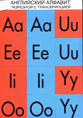 Английский алфавит: 32 красочных развивающих карточек для занятий с детьми  - купить подготовки к школе в интернет-магазинах, цены на Мегамаркет | Н-275