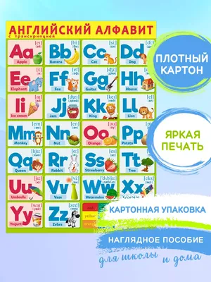 Английский алфавит: 32 цветные карточки со стихами. Методическое  сопровождение образовательной деятельности – купить по цене: 166,50 руб. в  интернет-магазине УчМаг