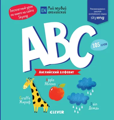 LARSEN ABC (English)- Английский алфавит артикул LS826 купить в Москве в  интернет-магазине детских игрушек и товаров для детей