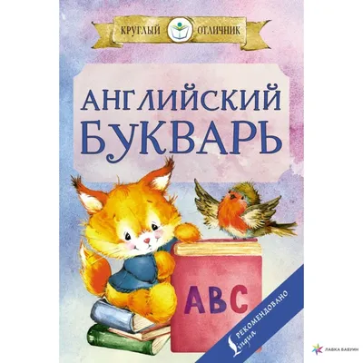 Заказать по привлекательной цене стенд тактильно-звуковой «Английский  алфавит» 840x640мм