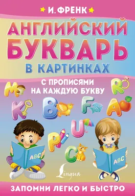 Купить постер (плакат) Для школы - Английский. Алфавит с произношением