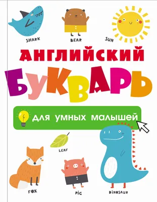 Вкладыши «Английский алфавит» Клевер арт.: kosv32 по цене 150 грн: купить  детские рамки вкладыши на сайте 