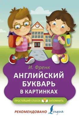 Мой первый английский. Букварь ABC. Учим английский язык с 2-3 лет, ,  Клевер-Медиа-Групп купить книгу 978-5-00154-177-6 – Лавка Бабуин, Киев,  Украина