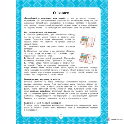 Обучающие карточки с буквами для детей "Касса букв и слов. Английский  язык". ISBN: 4606008510846 ➠ купите эту книгу с доставкой в  интернет-магазине «Буквоед» - 13121164