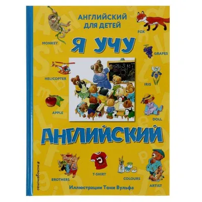 Белоснежка и семь гномов. Сказки. Иллюстрации Тони Вульфа, Андерсен Г.-Х.,  Гримм Я., Гримм В., Перро Ш. купить книгу в интернет-магазине «Читайна».  ISBN: 978-5-17-157660-8