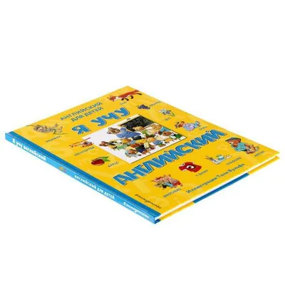 Книга Большая книга историй для малышей (илл. Тони Вульфа) • Лэй А. –  купить книгу по низкой цене, читать отзывы в  • Эксмо • ISBN  978-5-04-106500-3
