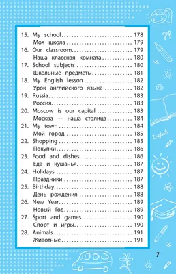 Все правила английского языка в схемах и таблицах для начальной школы -  Державина Виктория Александровна - Издательство Альфа-книга