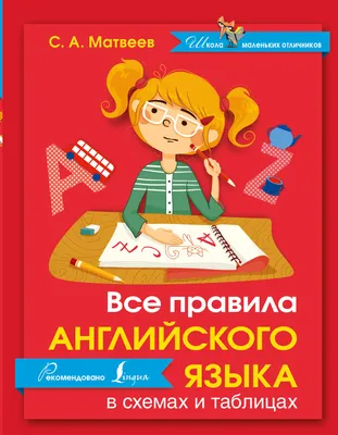 Все правила английского языка в схемах и таблицах Выснова (ISBN  9789852710015) купить за 2155 руб в Старом Осколе - SKU11629784