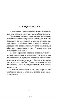 Купить Все правила английского языка в схемах и таблицах (eks) в Минске в  Беларуси | Стоимость: за  руб.