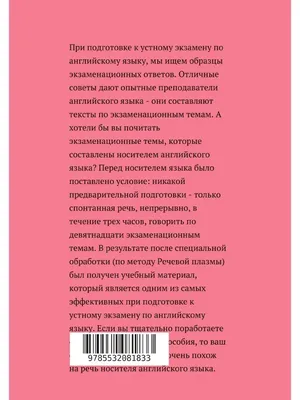 Английский в тренде. Топовые темы для тех, кто в теме : купить в  интернет-магазине — 