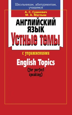 Английский язык на каникулах. Кухня, продукты и другие темы. 5-6 классы  (Елена Барашкова) - купить книгу с доставкой в интернет-магазине  «Читай-город». ISBN: 978-5-37-718045-6