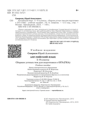 Английский язык. Сборник устных тем для подготовки к ГИА. 5-9 классы купить  на сайте группы компаний «Просвещение»