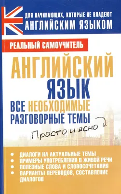 Чимирис Юлия Вячеславовна "Английский язык для 1-4 классов. Разноуровневый  тренажер по чтению и устным темам" — купить в интернет-магазине по низкой  цене на Яндекс Маркете