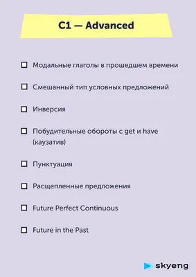 Чек-лист: какие темы английской грамматики учить на каждом уровне языка -  Skyeng Magazine