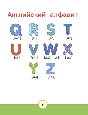 Книга: "Английский язык. Для детей 5-6 лет. В 2-х частях. Часть 2" -  Татьяна Крижановская. Купить книгу, читать рецензии | ISBN  978-5-04-091108-0 | Лабиринт