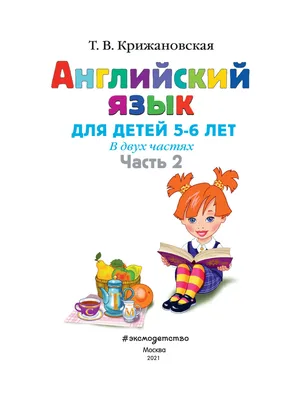 Мой первый английский. Букварь ABC. Учим английский язык с 2-3 лет. Марина  Штайн • Кніжная шафа