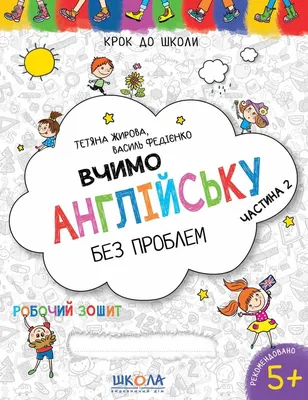 Английский Язык: для Детей 4-5 лет. Ч. 2. - купить в Кассандра, цена на  Мегамаркет