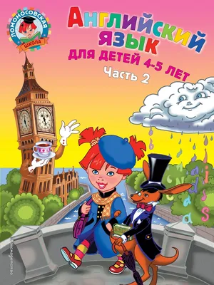 Английский с 2-х лет в картинках. Чукавина И. А., Гордиенко Н. И., Гордиен  | AliExpress